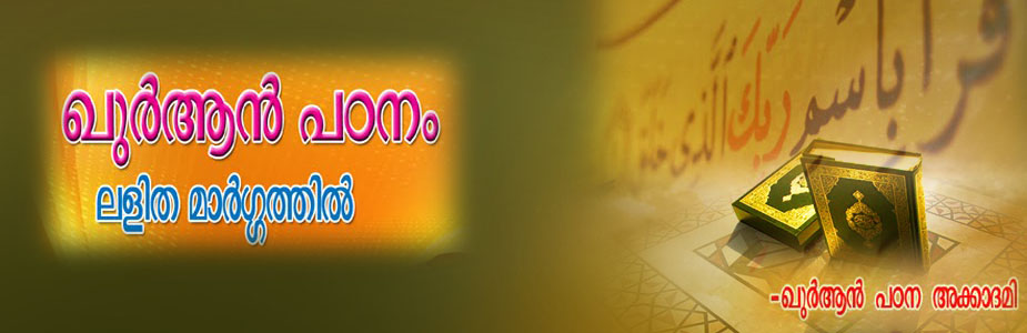 Quran Padanasala