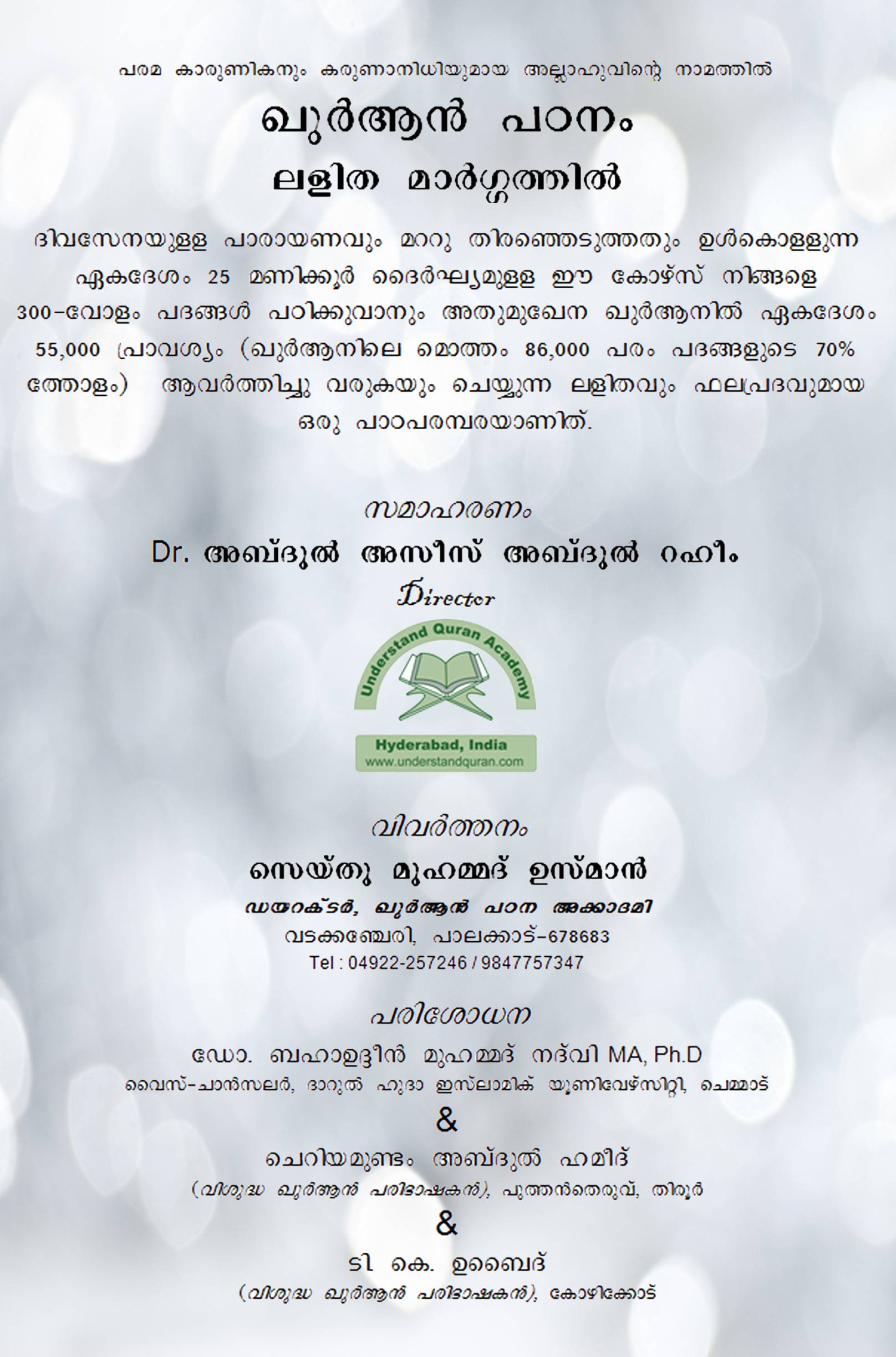 Quran Padanasala
